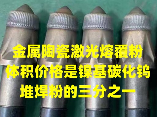 碳化钛硬质合金熔覆堆焊粉T(图3)