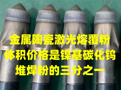 奥泰新材铁基碳化钛TiC不锈钢合金金属陶瓷激光熔覆或PTA等离子喷焊粉代替碳化钨