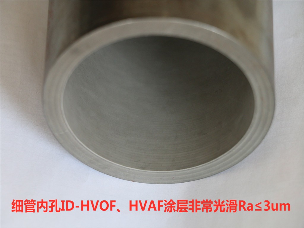 奥泰新材内孔超耐腐蚀高温耐磨HVOF镍基非晶超细粉热喷涂光滑长细管道